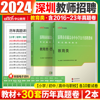 中公2024深圳教师考编用书教育类