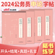 公务员申论练字帖 2024国考省考公务员申论专用练字字帖真题作答书写公文金句字帖申论热点作答开头结尾名言警句高频词汇行楷书
