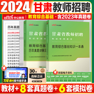 中公2024甘肃教师招聘教材真题卷