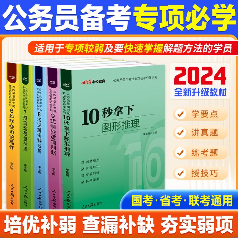 中公2024公务员考试专项资料