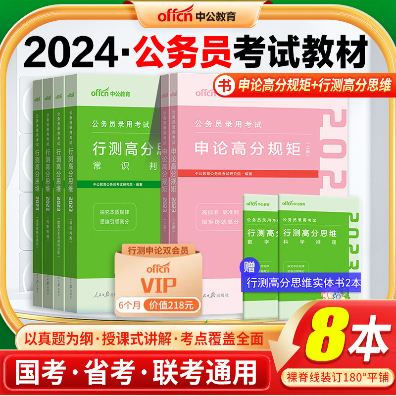 中公教育2025国家公务员省考联考教材行测高分思维申论高分规矩2024公务员专项真题陕山江西湖北云海河南贵州辽宁福建吉林天津浙江
