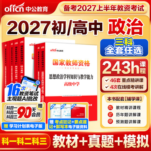 中公2027初中高中英语教师资格证
