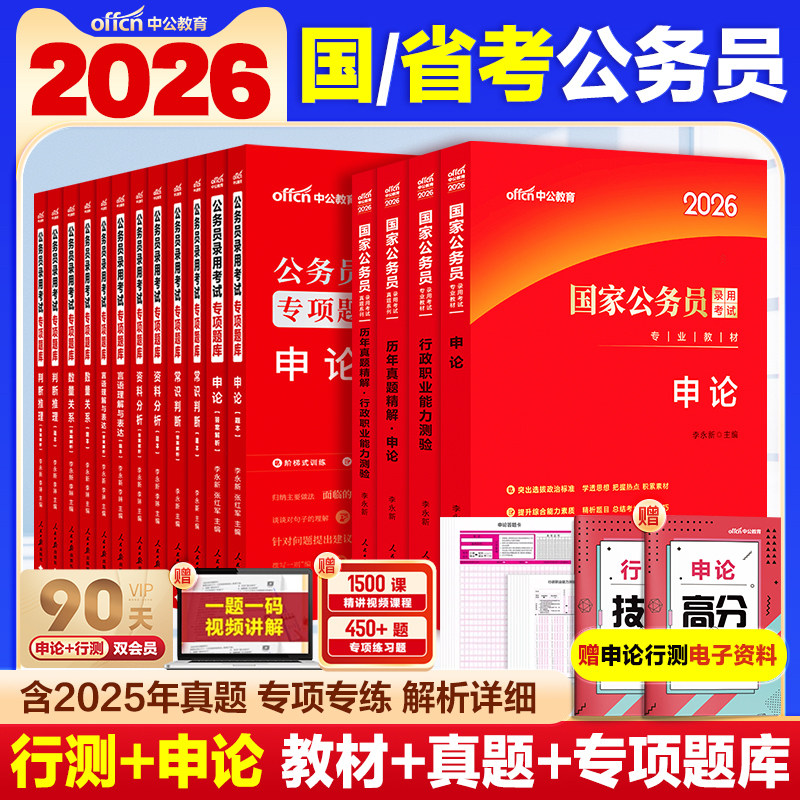 国考省考公务员考试行测专项题库中公教育2026公务员省考联考行测专项题库行测考前模块5000题浙江苏安徽广山东西福建江西贵州陕西