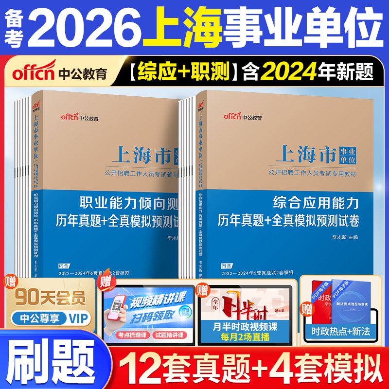 上海事业编真题试卷2026中公