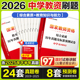中学教师证资格历年真题 中公教育中学教师证资格真题2026上半年教师资格证笔试历年真题教师资格证综合素质和教育教学知识与能力
