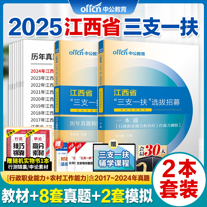 中公2025江西省三支一扶真题资料