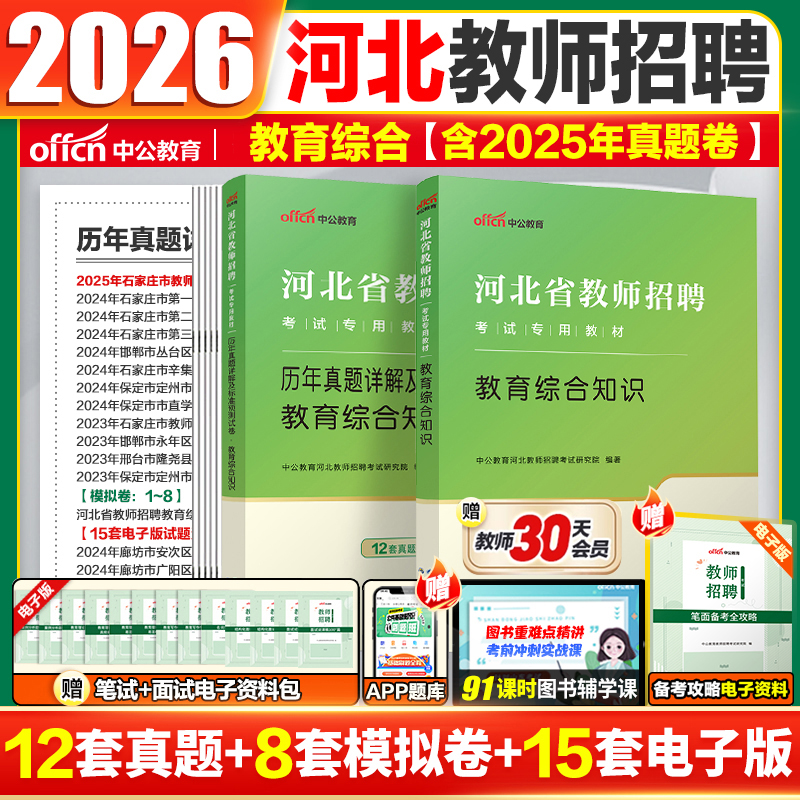 中公2025贵州教师招聘历年真题卷