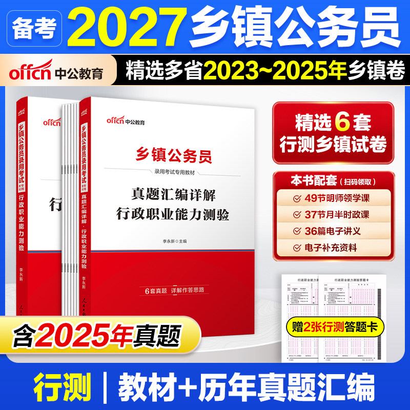 2026山东省考C类真题中公教育2026山东省乡镇公务员考试基层公务员行测申论历年真题卷教材用书济南淄博青岛烟台潍坊德州