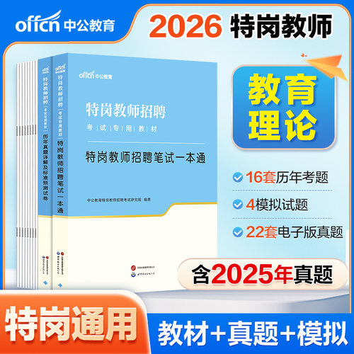 中公2026特岗教师学科知识真题