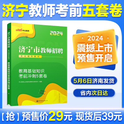 济宁教师招聘考前冲刺卷2024中公