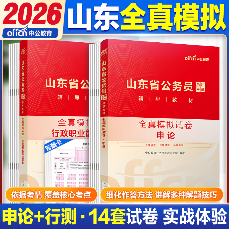12月7日山东省考预测卷中公2026山东公务员省考a类b类c类预测卷押题卷密押卷行测申论冲刺卷综合类行政执法类乡镇公务员考试模拟卷