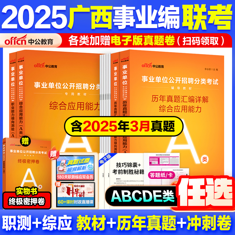 广西事业编考试教材真题2026中公
