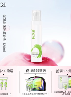 ROQI若清玻尿酸保湿精华液120ml面部保湿精华