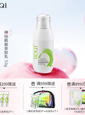ROQI若清神经酰胺安肤乳50g
