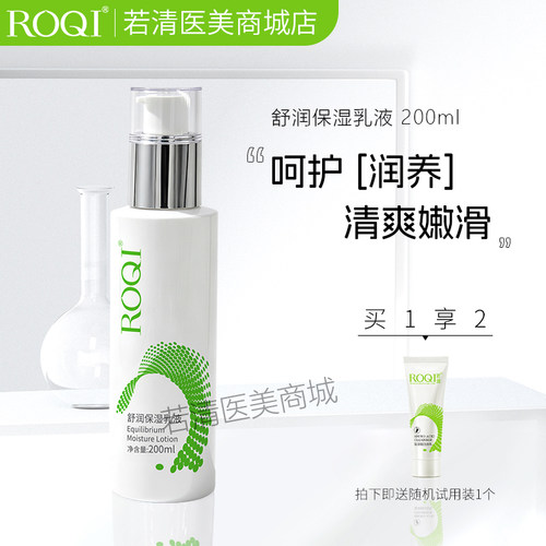 ROQI若清舒润保湿乳液200ml