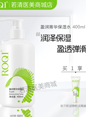 ROQI若清盈润菁华保湿水400ml大瓶装补水柔肤水调水膜湿敷水润