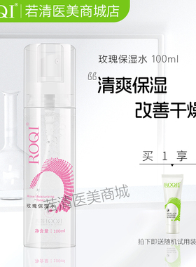 ROQI若清玫瑰保湿水100ml清爽补水喷雾爽肤水化妆水