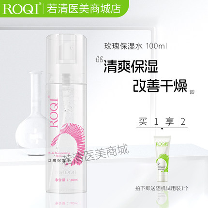 ROQI若清玫瑰保湿水100ml清爽补水喷雾爽肤水化妆水
