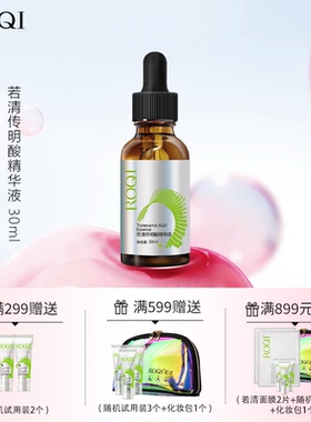 ROQI若清传明酸精华液30ml