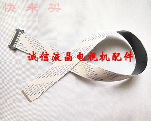全新康佳 LED42X1800A屏线 28008946屏线 屏排线 LVDS线 长50厘米