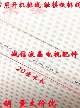 联想笔记本ThinkPad E40 E50开关机排线连接线 6针 6芯 6P 20cm