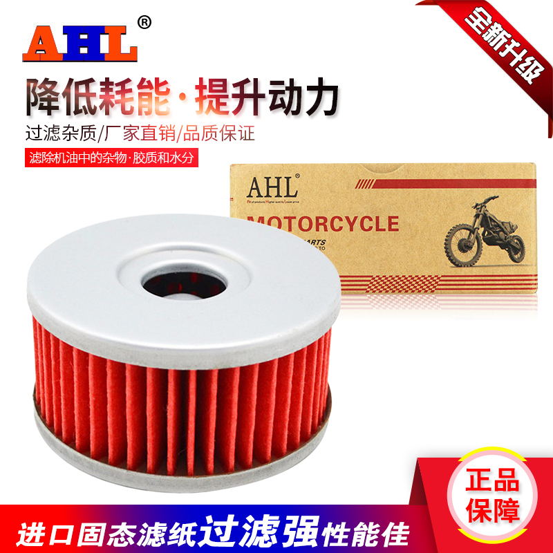 AHL适配于铃木DR350/650 掠夺者GZ250 GP250 DR800 DR400机油滤芯