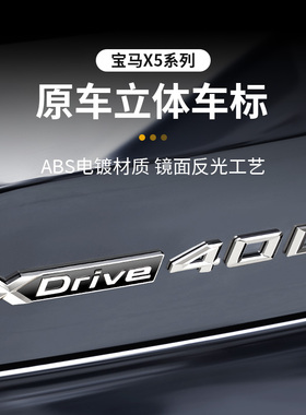 适用于宝马新X5L改装车标Xdrive40Li尾标贴四驱字标高性能装饰贴