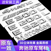 饰标志 glc260l原厂数字母车标改装 奔驰GLE后尾标车贴e300l c260l