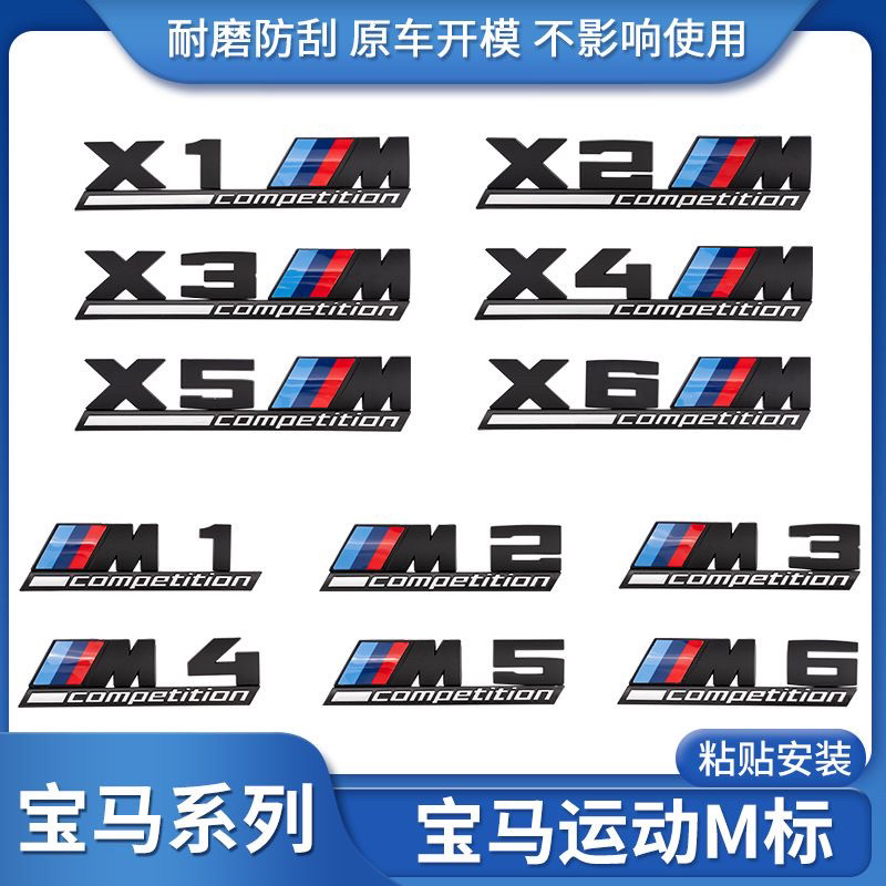 宝马改装M雷霆车标后贴标