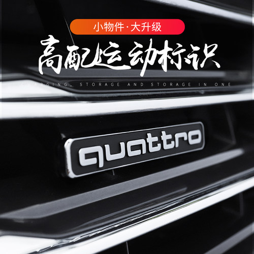 A4LA6L四驱中网尾标标志车标