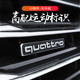 A7L A6L Q3四驱中网车标quattro标志装 奥迪A4L 饰夸戳尾标贴改装