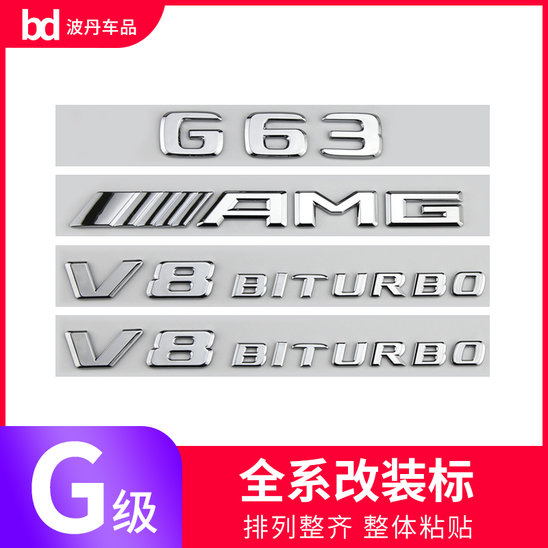 奔驰G级改装车标装饰贴