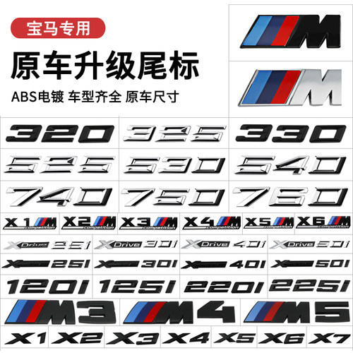 宝马尾标3系5系7系X3X5四驱黑标