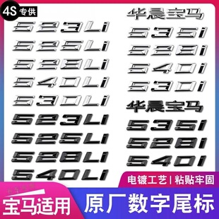 适用宝马5系车尾贴标520i525d改装528i530Li数字排量535Le字母标
