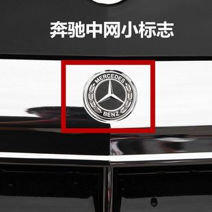 奔驰宾士车标C级E级S级E300C200S400黑色星徽标中网保险杆小标志
