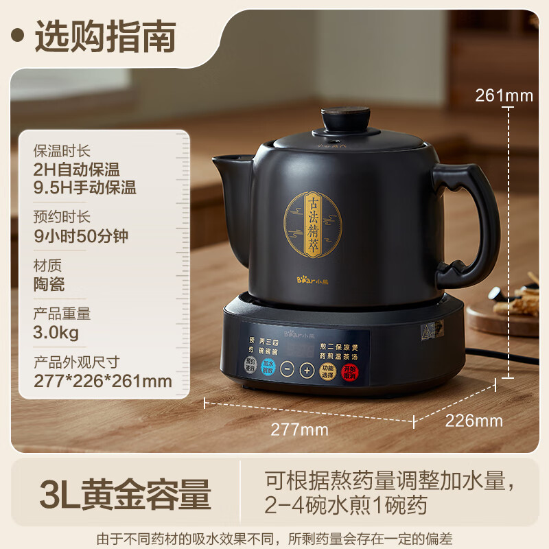小熊JYH-D30Z1电煎壶煎药壶全自动熬煎中药家用陶瓷养生壶3L