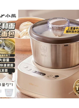 小熊HMJ-A50N1和面机5升揉面机厨师机中西式快速和面醒面多功能