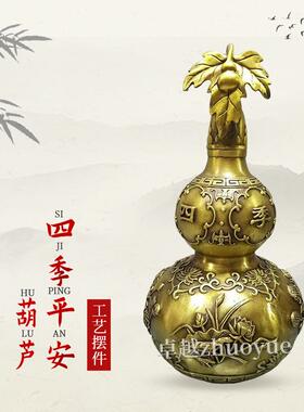 黄铜招财四季平安葫芦摆件青铜带叶葫芦手工带盖铜葫芦