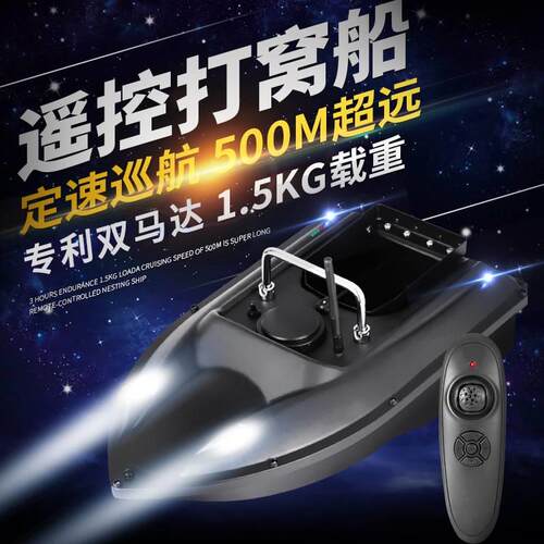 500米遥控智能打窝船RC单手定速巡航投饵器送饵送钩船钓鱼打窝船