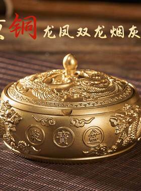 烟灰缸黄铜办公室摆件家用中式复古铜烟灰缸仿古仿古摆件双龙龙凤