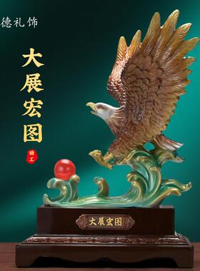 大展宏图老鹰摆件客厅玄关酒柜装饰品摆件公司店铺乔迁开业工艺品