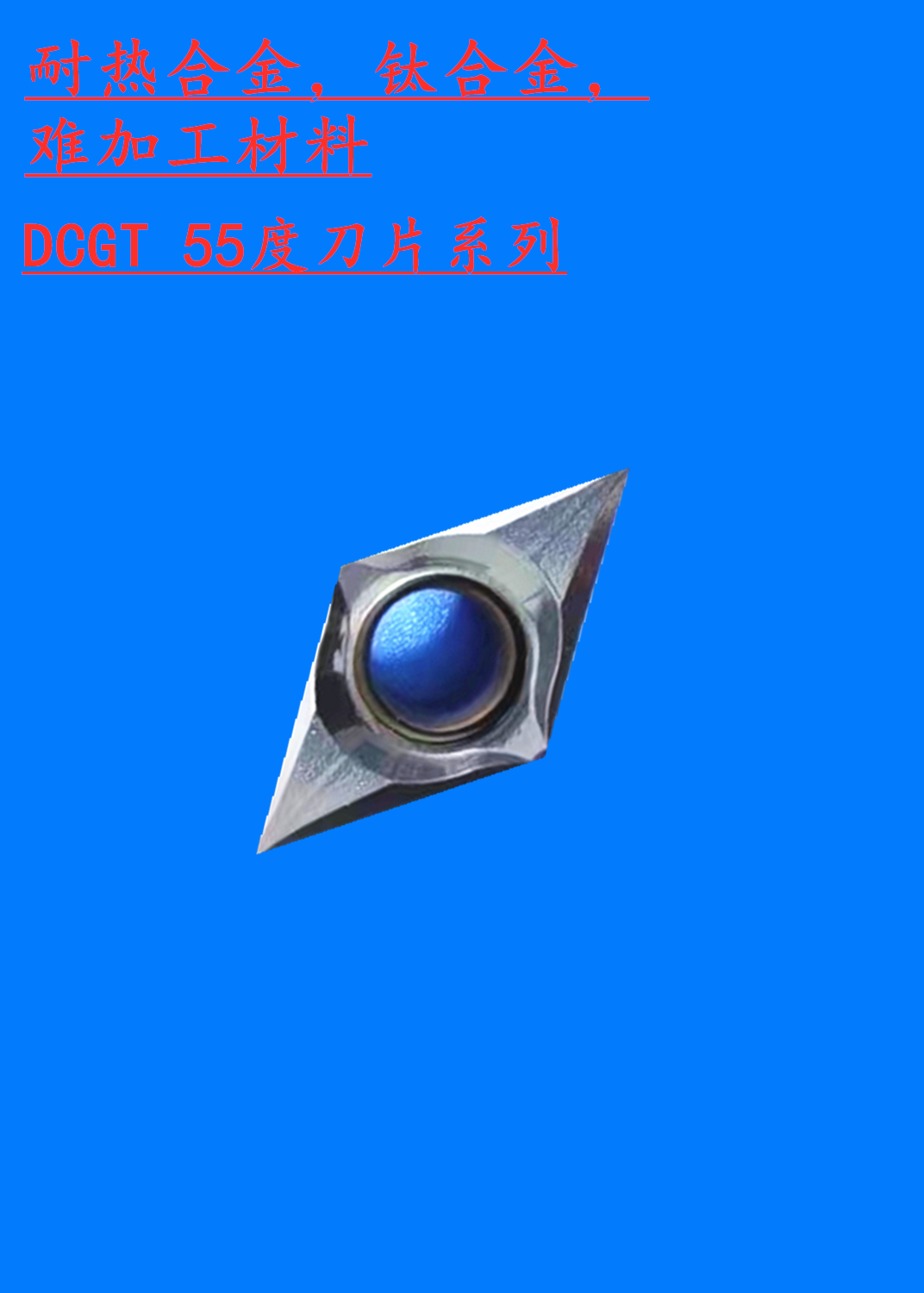 数控内孔车刀片DCGT070204 11T304-ML耐热钛合金难加工材料小圆弧,五金/工具,数控刀片/刀粒,淘宝优惠券,粉丝福利购,淘宝优惠卷