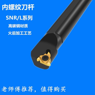 三韩数控内螺纹刀杆SNR/SIR0020Q22 25R22 抗震内牙攻丝高碳钢
