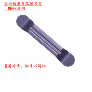 数控双头精磨圆弧槽刀片MRGN200 300 400-LH钢件不锈钢光洁度耐磨