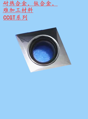 数控内孔车刀片CCGT060204 09T304耐热钛合金难加工材料小R角钢件