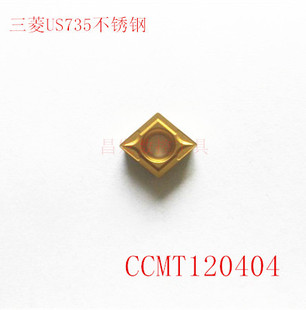 日本三菱数控车刀片CCMT120404 08 US735  不锈钢专用 菱形内孔刀