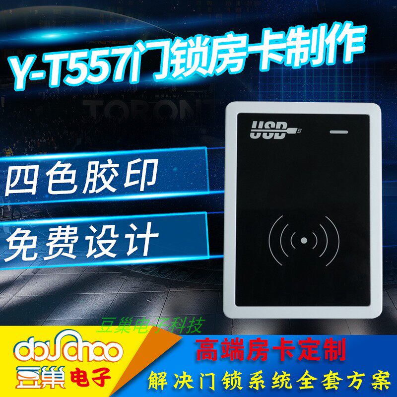 Y-T5557门卡定制智能卡门锁卡软件Y8.6.2房卡制作酒店宾馆感应卡
