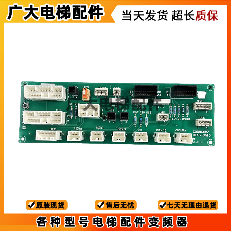 日立电梯扶梯/接口板C0086957 HE15-SAIO平层板HE15-DA/HAA2169A1