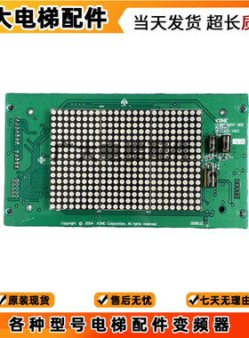 通力电梯轿厢显示板外呼显示AVDMAT板853303H03/KM853300G11/01