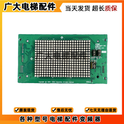 通力电梯轿厢显示板外呼显示AVDMAT板853303H03/KM853300G11/01
